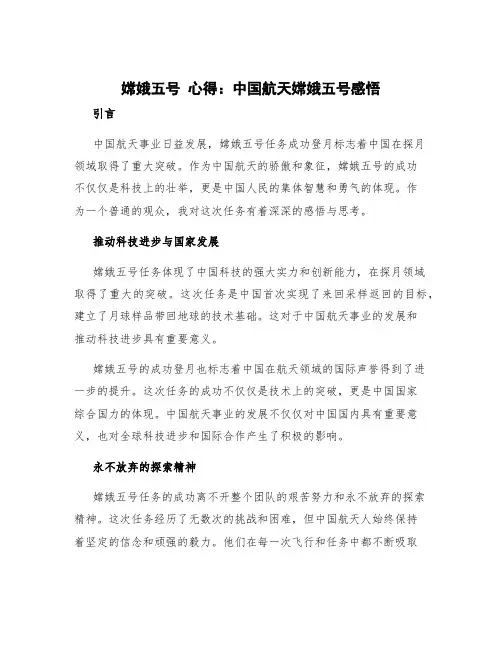 嫦娥五号 心得 中国航天嫦娥五号感悟