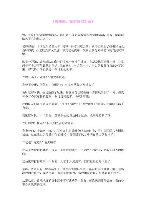 《橄榄球,我的激烈对抗》