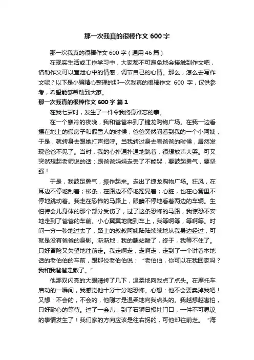 那一次我真的很棒作文600字