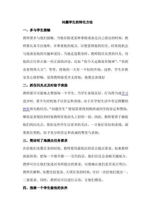 问题学生的转化