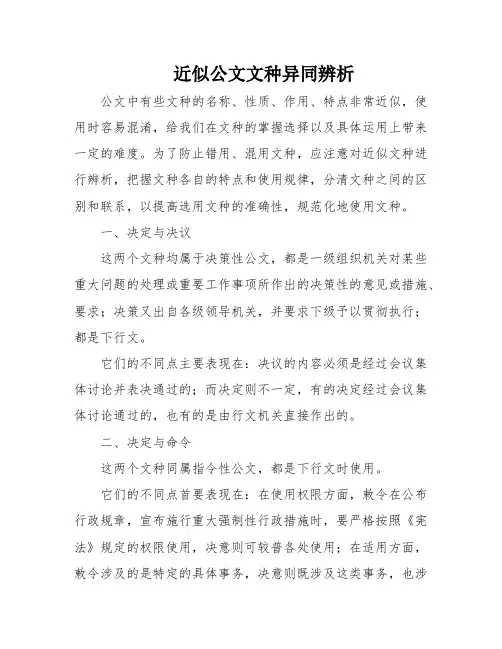 近似公文文种异同辨析