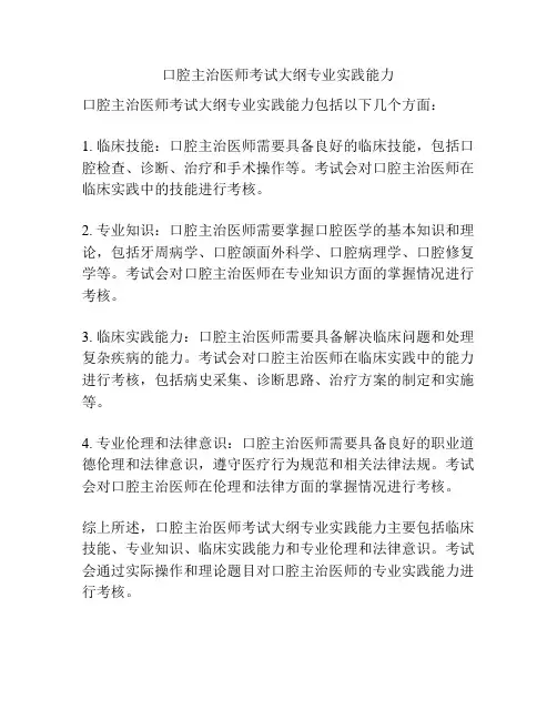 口腔主治医师考试大纲专业实践能力
