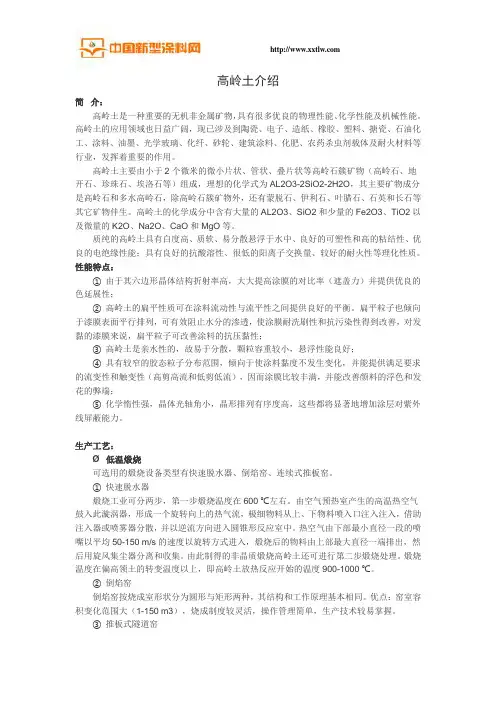 高岭土介绍