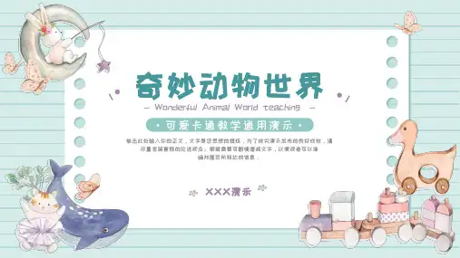 可爱卡通教学通用PPT模板
