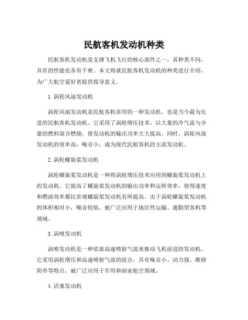 民航客机发动机种类