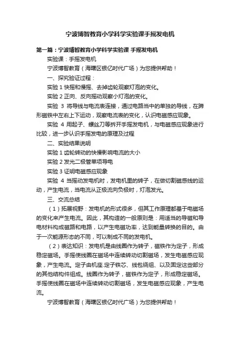 宁波博智教育小学科学实验课手摇发电机