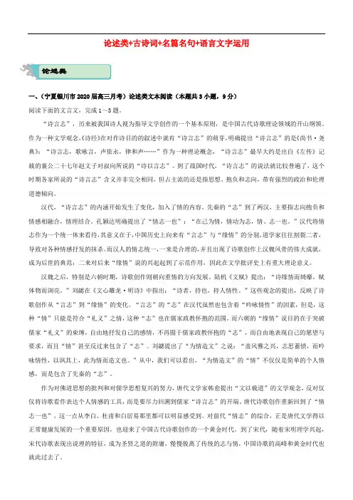 2020届高考语文二轮复习疯狂专练2论述类+古诗词+名篇名句+语言文字运用含解析