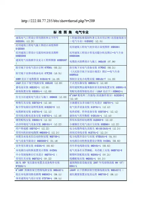 电子版标准图集目录 电气专业