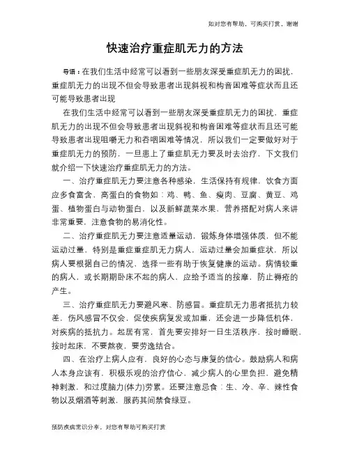 快速治疗重症肌无力的方法