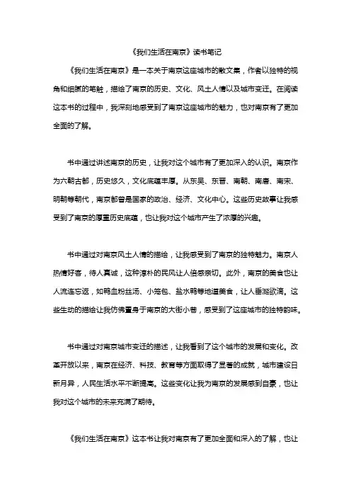 《我们生活在南京》读书笔记