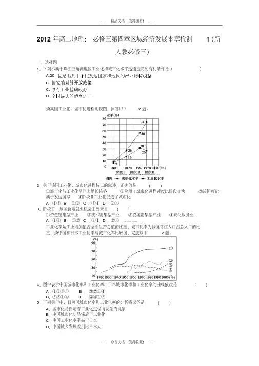 高二地理：必修三第四章《区域经济发展》本章检测1(新人教必修三)