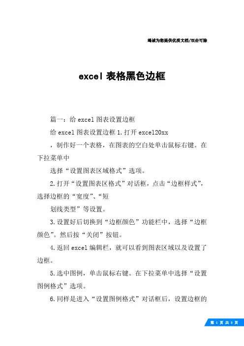 excel表格黑色边框
