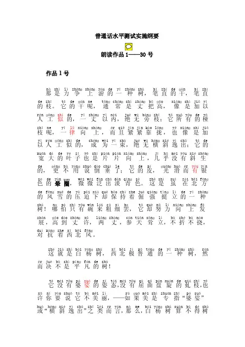 普通话朗读范文(二甲二乙30篇)