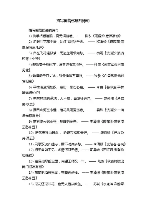 描写痴情伤感的诗句