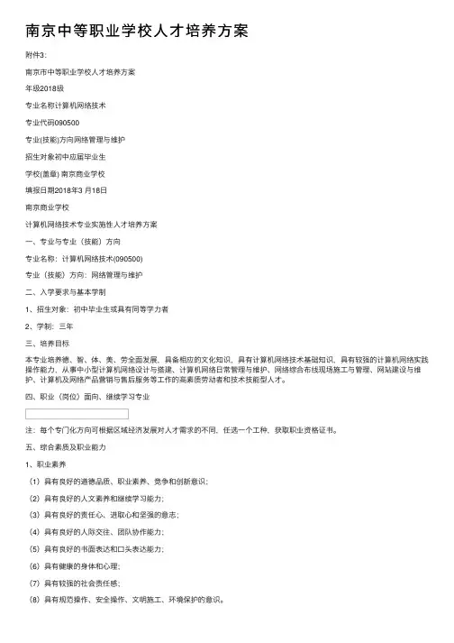 南京中等职业学校人才培养方案