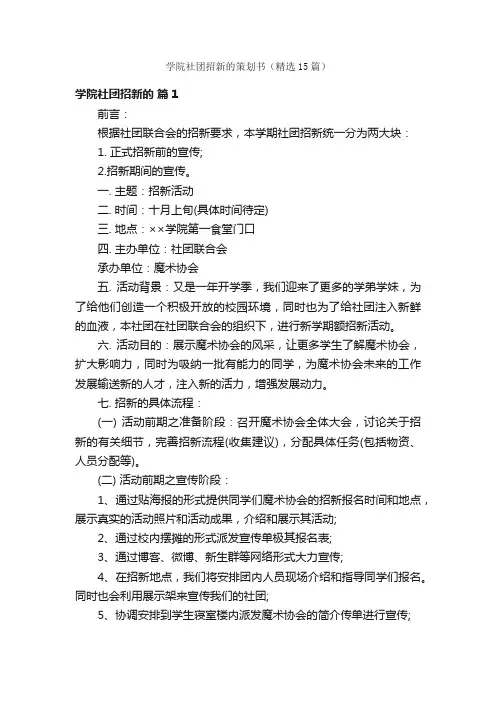 学院社团招新的策划书（精选15篇）