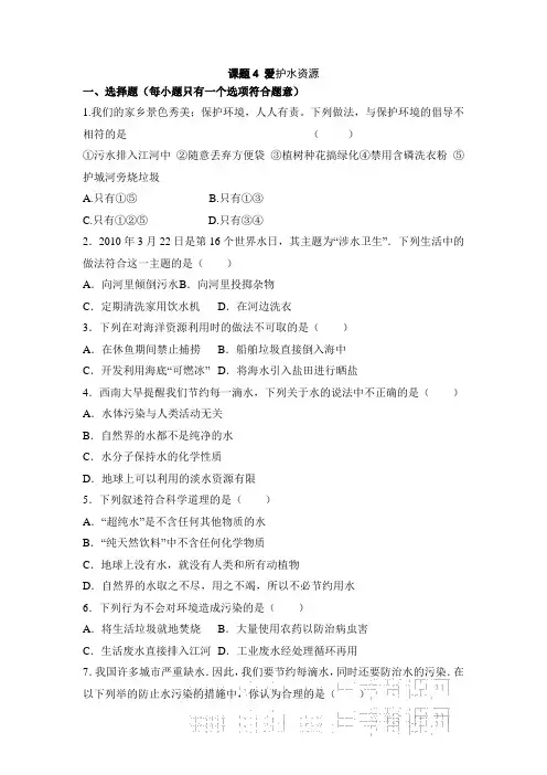 爱护水资源测试题25