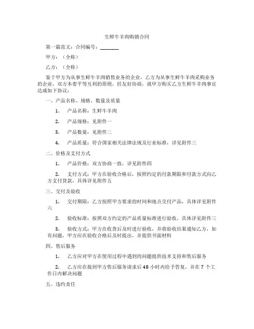 生鲜牛羊肉购销合同