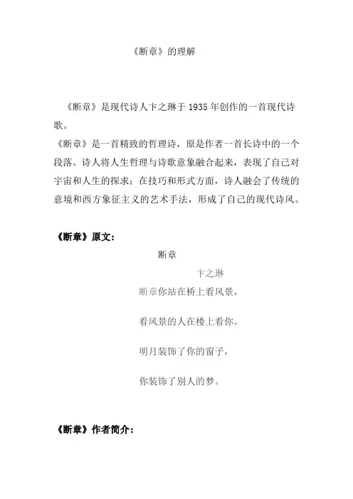 《断章》的理解