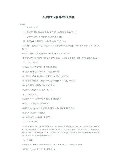 仓库管理十大原则