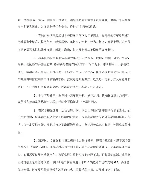 冬季交通安全防范措施