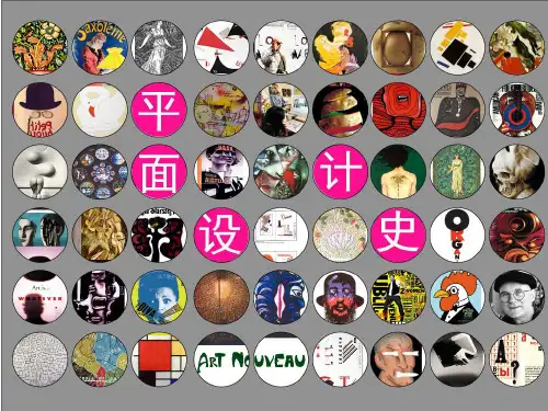 美国平面设计的发展PPT课件