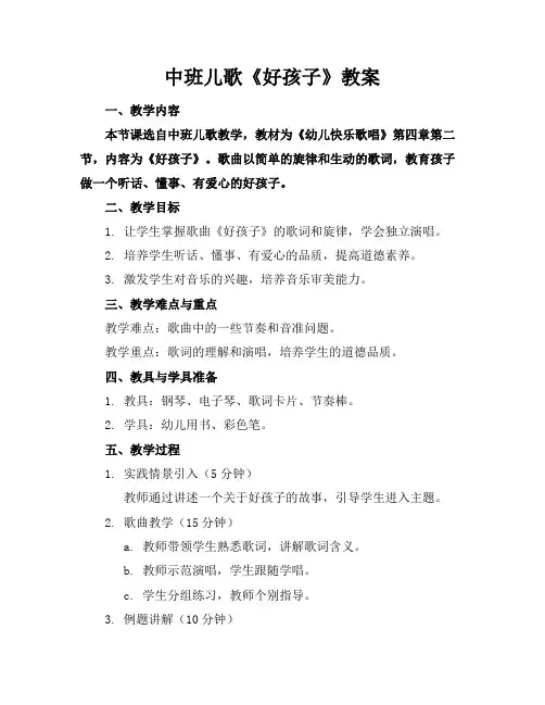 中班儿歌《好孩子》教案
