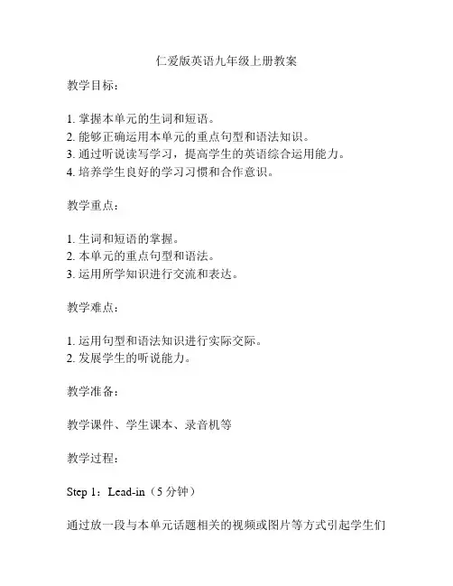 仁爱版英语九年级上册教案