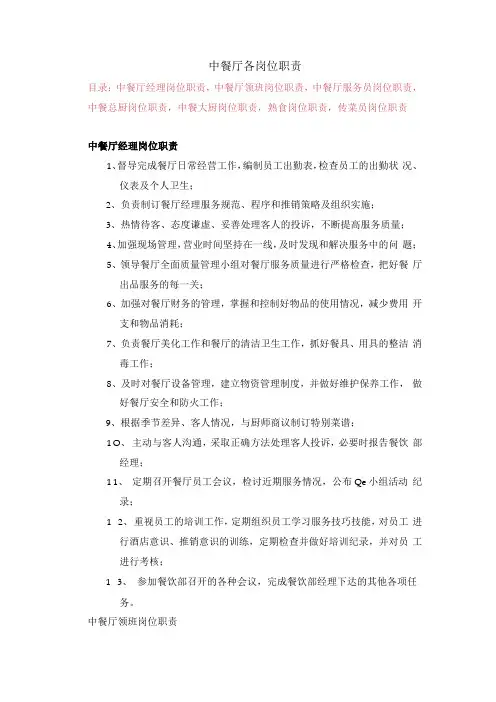 中餐厅各岗位职责