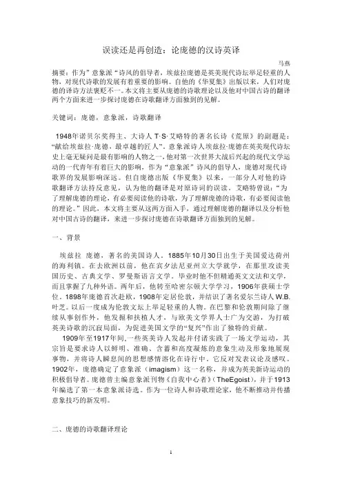庞德----翻译理论论文