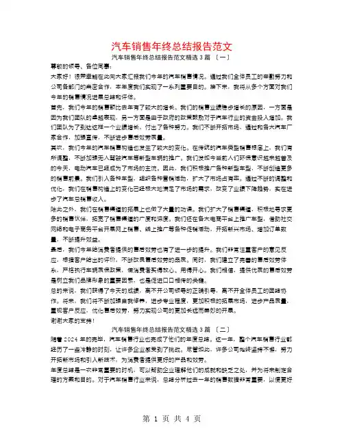 汽车销售年终总结报告范文3篇