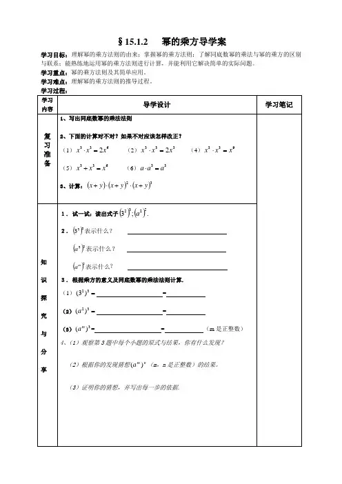 幂的乘方导学案 (2)