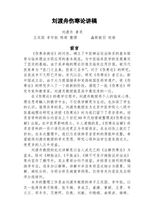 刘渡舟伤寒论讲稿
