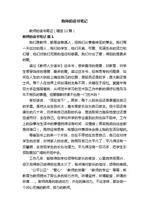 教师的读书笔记
