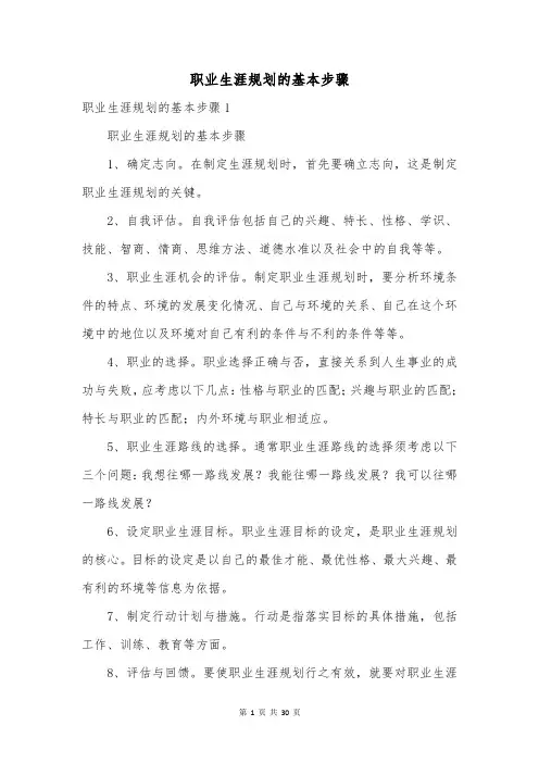 职业生涯规划的基本步骤