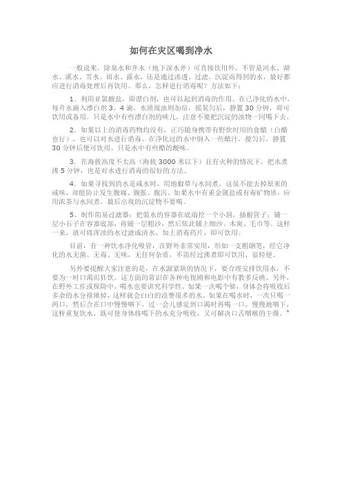 如何在灾区喝到净水