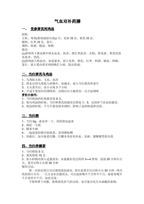 气血双补药膳