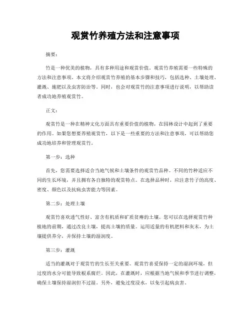 观赏竹养殖方法和注意事项
