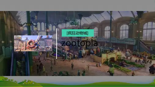 疯狂动物城(英语版)-课件