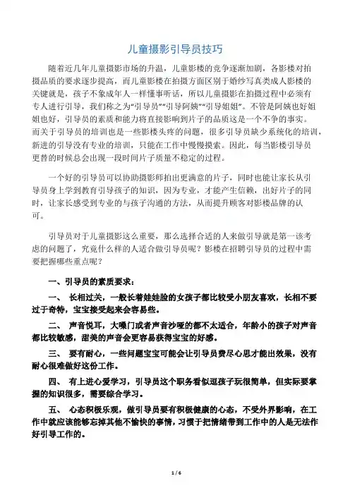 儿童摄影引导员技巧