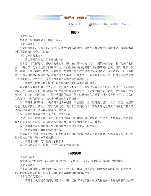 大学语文串讲资料：小说部分