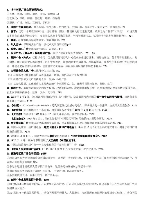 中外广告史重点--by joan