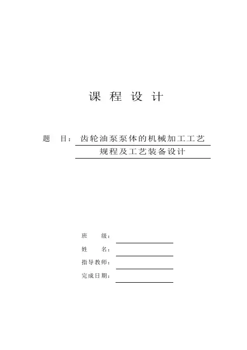齿轮油泵泵体的机械加工工艺规程及工艺装备设计[钻4-φ9通孔]