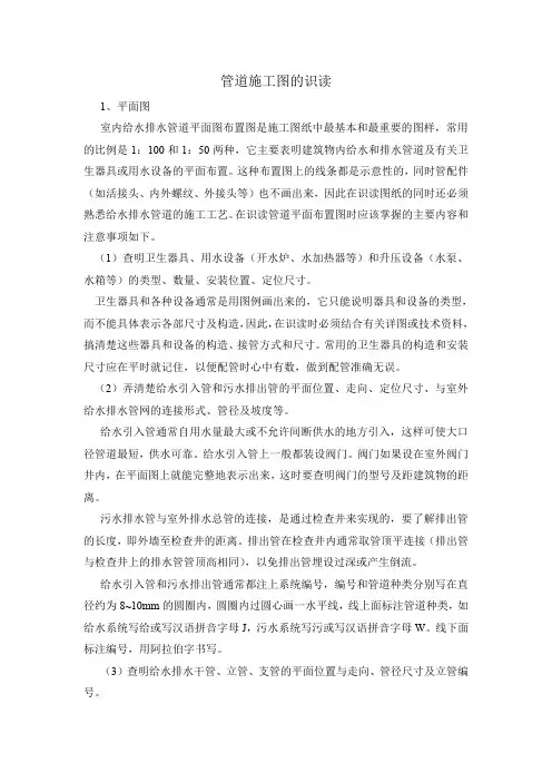 管道施工图的识读