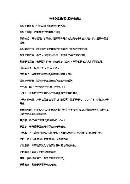 半导体重要术语解释