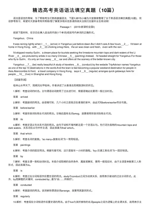 精选高考英语语法填空真题（10篇）