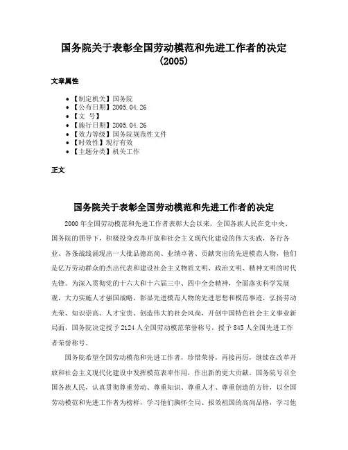 国务院关于表彰全国劳动模范和先进工作者的决定(2005)