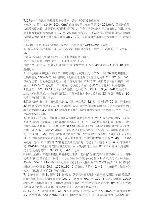7017交流电压表的制作
