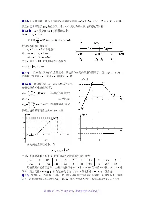 大学物理(第四版)课后习题及答案质点