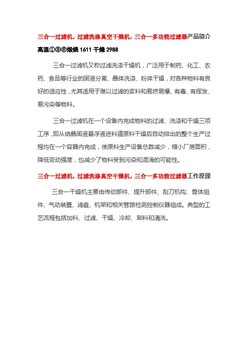 三合一过滤机,过滤洗涤真空干燥机的原理